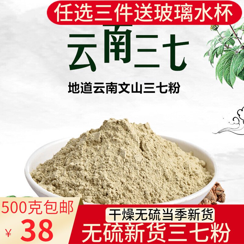 Sanqi head 20-30 heads Sanqi Yunnan Wenshan super pure Sanqi 500g Tianqi grinding Sanqi powder 37 pieces