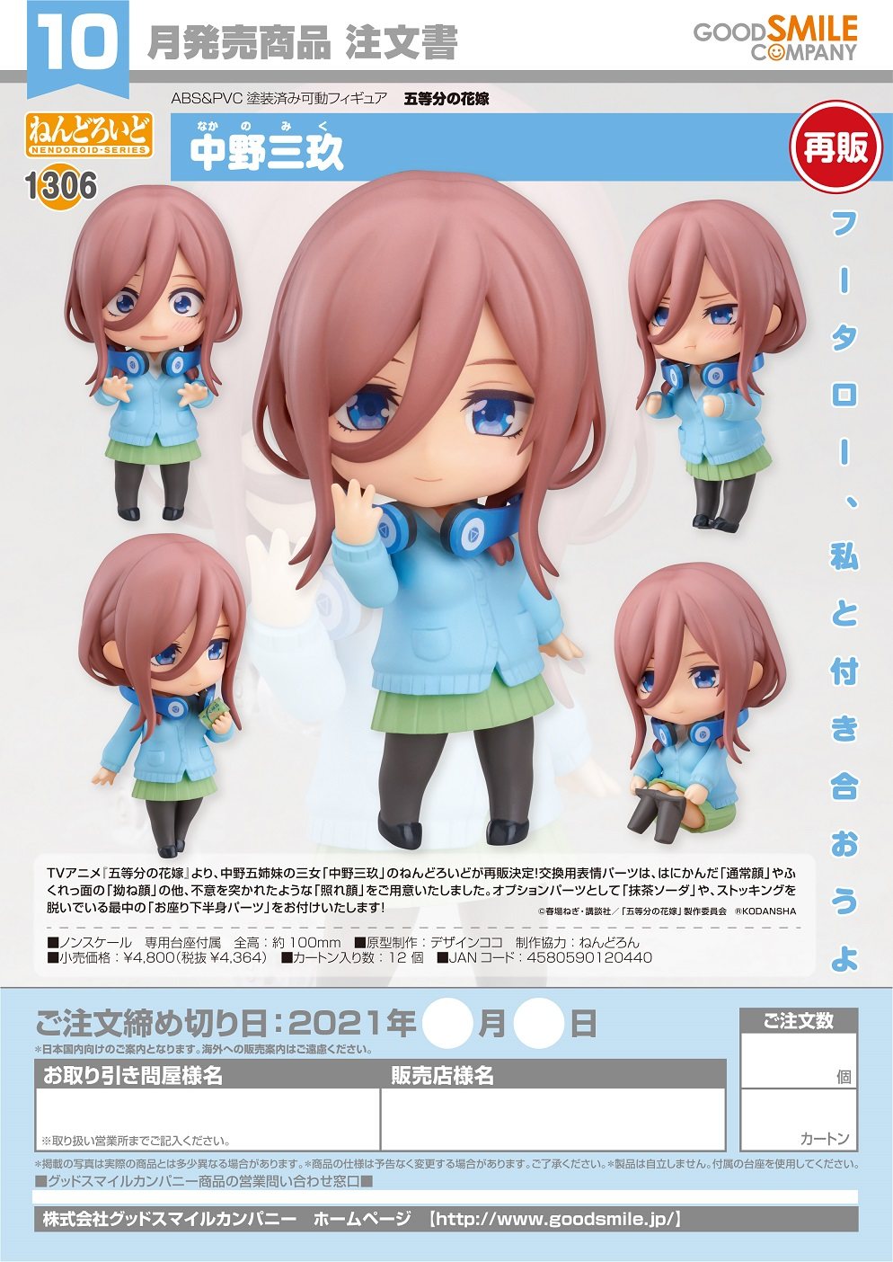 魔代 Goodsmile 手办粘土人五等分的新娘中野三玖 日版