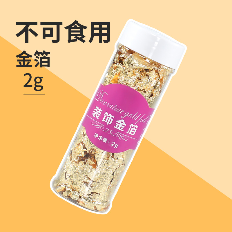 蛋糕烘焙装饰金粉材料蛋糕金箔银箔纸不可食用装饰烘焙装扮