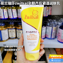 Spot imported from the Netherlands Zwitsal mothers pregnancy and postpartum body care cream moisturizing body lotion firming body lotion