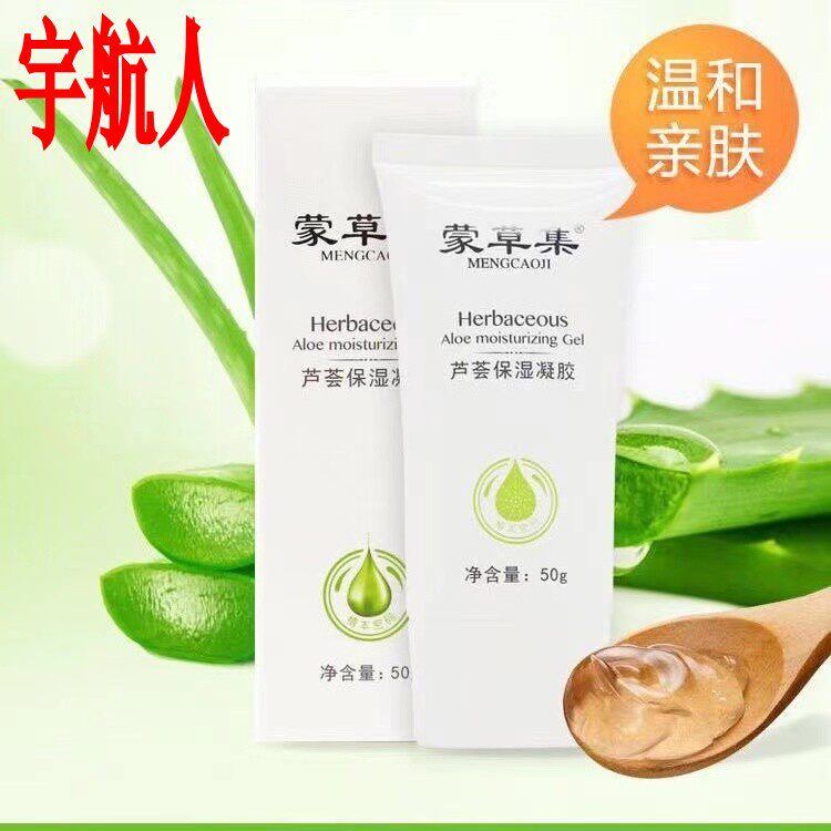 Astronaut Mengcao set aloe vera gel moisturizing moisturizing acne light print repair shrink pores lotion aloe vera cream