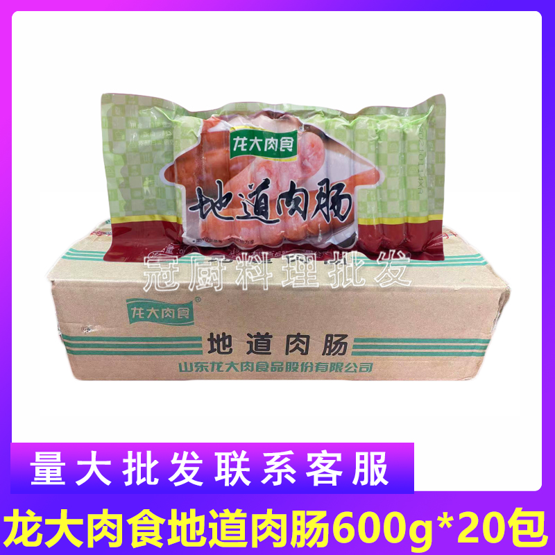 The whole box of dragon sausage meat eating the authentic intestine 600g 10 sausage roasted sausage with pure meat sausage
