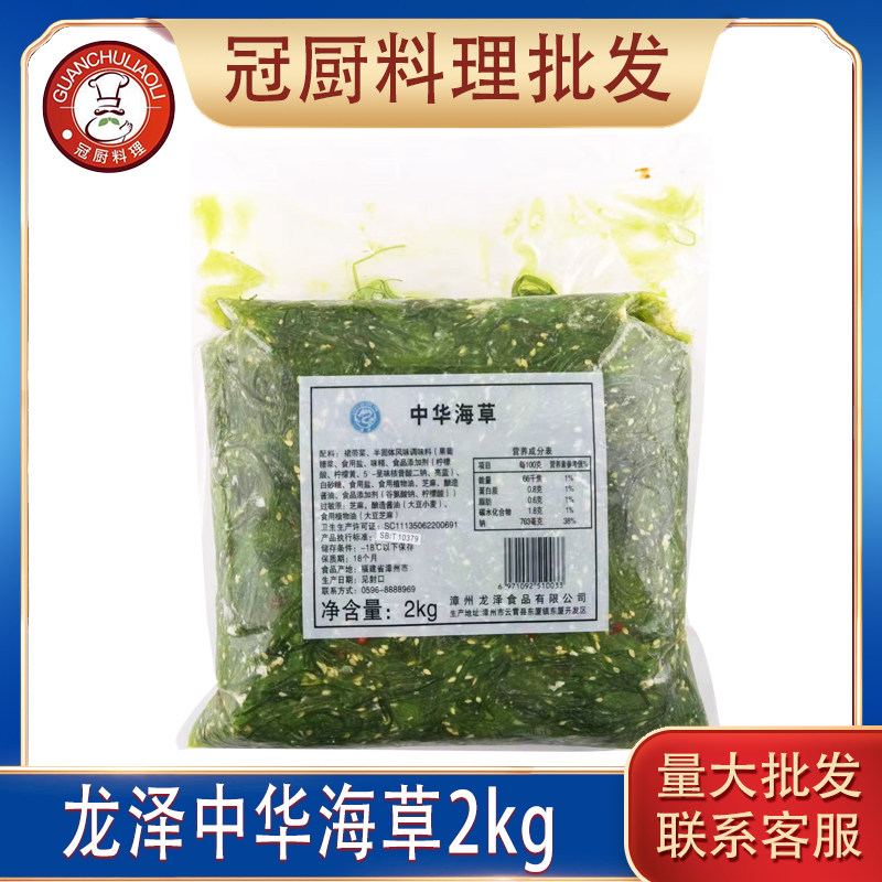 Sushi cuisine Longze flavor fu warsaw law Sushi Longze Chinese seaweed Seasoned wakame Instant 2kg