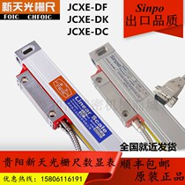 Linearscale Guiyang Xintian grating ruler JCXE5-DFDC high precision digital display milling machine electronic ruler sinpo