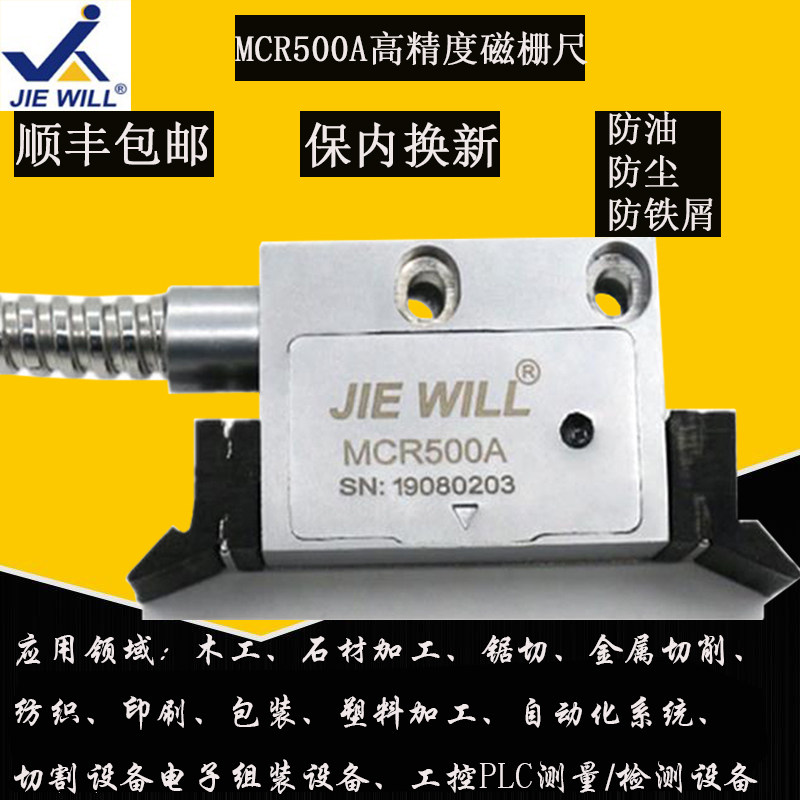 jiewill magnetic grid ruler reading head jie willmcr500as magnetic reading head lathe gantry milling machine boring machine