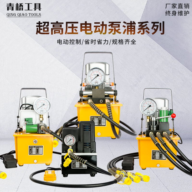 GYB-700A ultra high pressure electric hydraulic pump Pup oil pressure plunger pump pedal electrified magnetic valve double loop portable