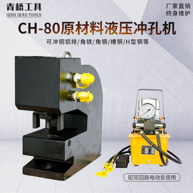 CH-80 hydraulic punching machine Angle iron punching machine Channel steel plate punching hydraulic punching machine