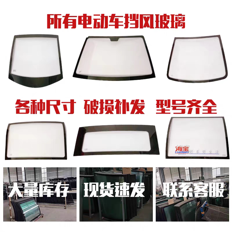 Electric Three- and Four-Wheeler Front Windshield, Rear Windshield, Side Door Triangular Tempered Glass. Supports Same-Day Factory Direct Delivery