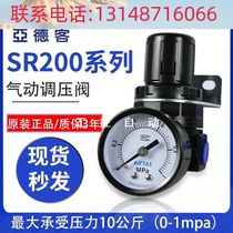 (Négociation) Négociation de la pression dair régulation de la pression dair du robinet dajustement de lair SR200-08 tonus de réduction de la pression de gaz