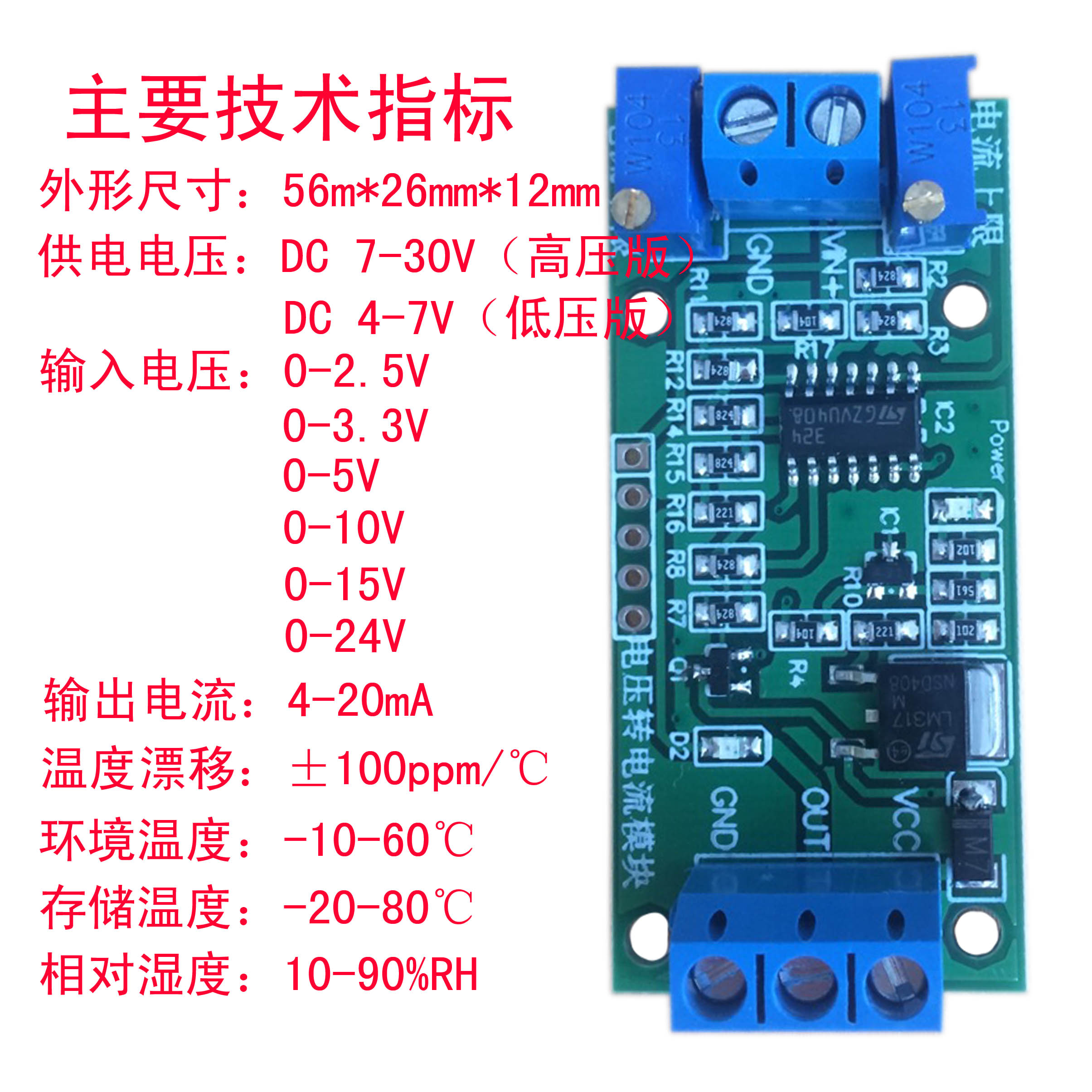 0//4-20mA to 0-2.5V3.3V5V10V15V24V Current Voltage Module Voltage Transmitter