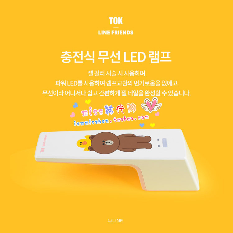 韩国采购LINE FRIENDS x TOK布朗熊 光疗灯LED灯美甲灯甲油胶烘干