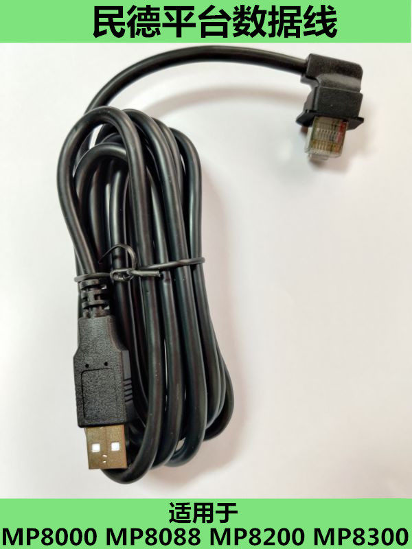 Minde MP8000 MP8200 MP8300 scanning platform data cable Original factory original USB right angle cable