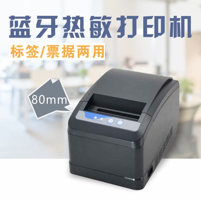 Fingertip invoicing bluetooth thermal printer mobile computer printing receipt label dual-use 80