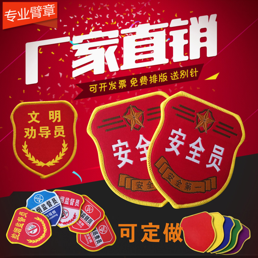 Safety armband Safety armband custom persuasion safety supervision armband custom-made tobacco control armband custom-made