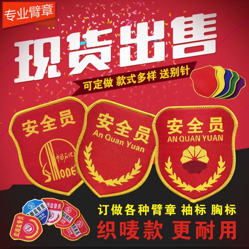 Safety officer armband armband armband custom-made red commonly used safety supervision new employee gas station embroidery custom-made