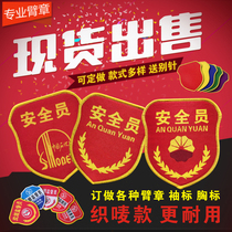 Safety officer armband armband armband armband custom-made red common safety supervision new employee gas station embroidery custom-made