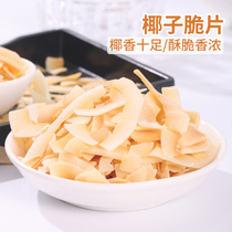 Hainan Coconut Chip Crisps Original Coconut Crisps Roasted Coconut Chips Dried Fruit Ready-to-Eat Pregnant Women Casual Baking Commercial