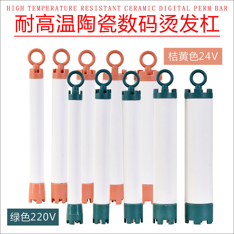 220V small head ceramic perm bar 24V small head hot perm digital bar hairdressing ceramic perm hot perm curling bar