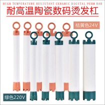 220V small head ceramic perm bar 24V small head hot digital bar Hair ceramic perm hot curly hair bar