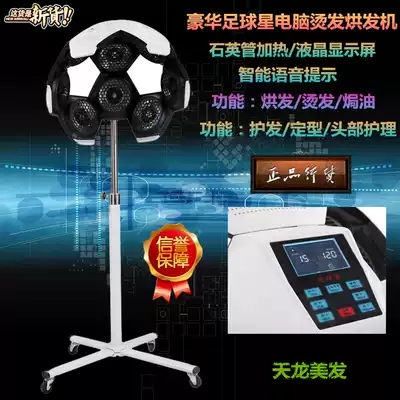 Luxury football star computer perm flying saucer accelerator Hair styling hair dryer Cold perm plus heater heating machine