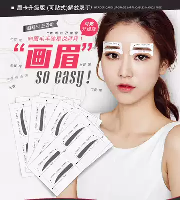 Eyebrow card adjuster Eyebrow card Eyebrow sticker Word eyebrow eyebrow type beginner eyebrow trimming knife Eyebrow artifact set