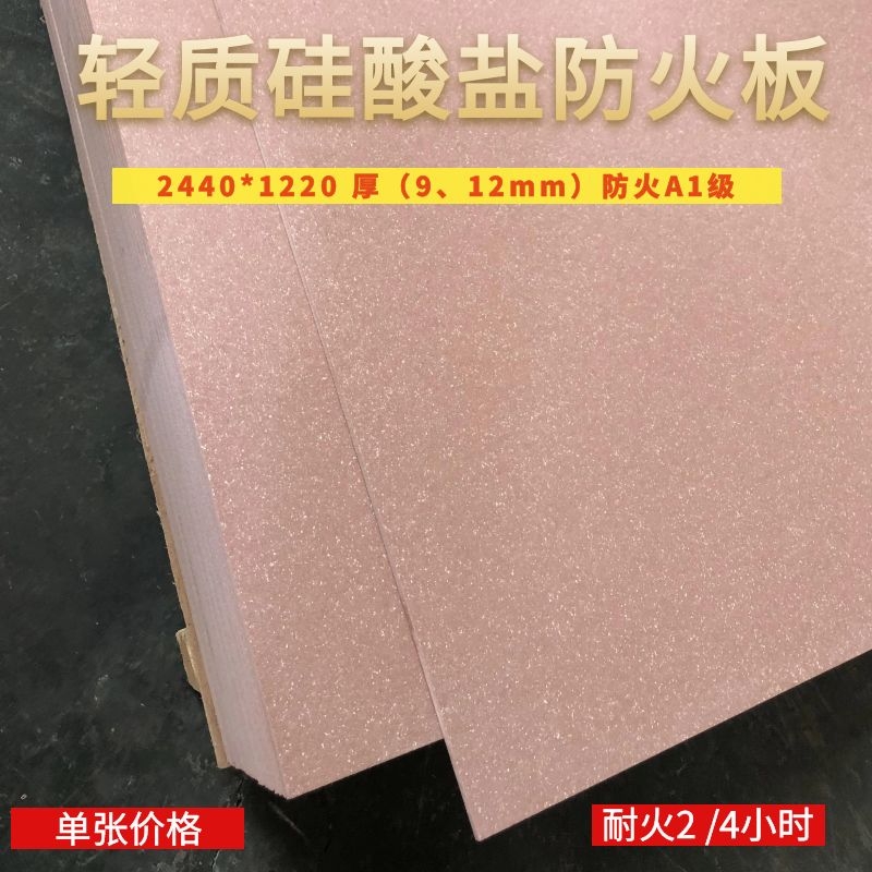 Lightweight silicate board fireproof board partition wall board cement board fiberboard fire-resistant wall board fire 2 hours brick red 9mm