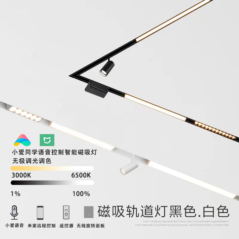 Xiaomi Small Love Classmates Voice Control Mijia Wireless Intelligent Magnetic Attraction Track Lamp Without Main Lamp ZigBee Toning