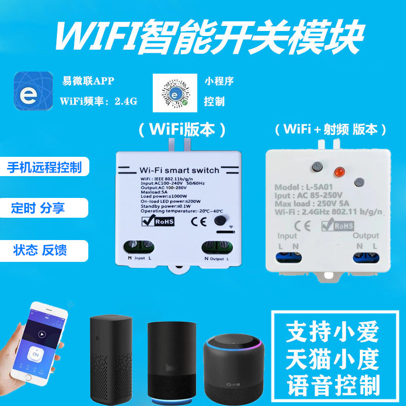 Tmall Genie Xiao Ai classmate voice Yiweilian WiFi module Intelligent switch lamp mobile phone remote control