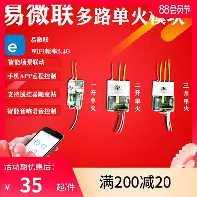 Ewelink WiFi single fire Smart switch module Mobile phone remote control Tmall Elf Little Love voice control