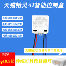 Tmall Genie voice controller WiFi intelligent remote control wireless switch lamp module mobile phone remote control