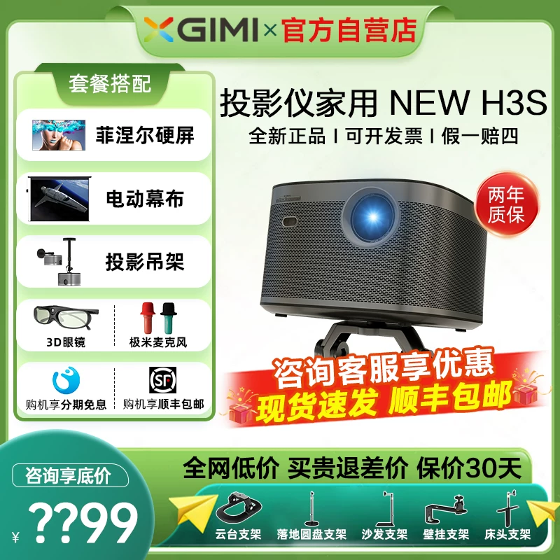 XGIMINEWH3S projector consultation to enjoy the low price