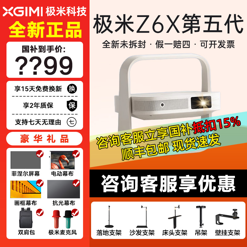 XGIMI Z6X 第5世代 PTZプロジェクター 海外版 ホーム 1080P HD スマート Z7x プロジェクター 携帯電話 ワイヤレス スクリーン投影 寝室 リビングルーム ホームシアター ゲーム エンターテイメント HD投影