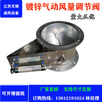 Pneumatic air valve round electronic control pneumatic air valve dust removal pipe supporting the use of galvanized air volume control valve