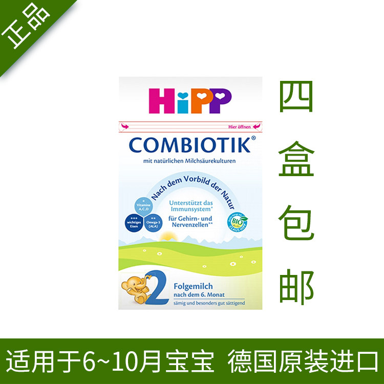 Bonded Two boxes Germany HIPPP Hebao Organic probiotic Probiotic Milk Powder 2 paragraphs 6-10 months