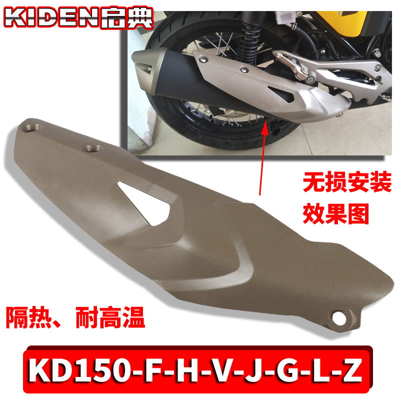 Kai Dian bộ phận nguyên bản KD150-F-G-H-J-V-L-Z sửa đổi ống xả tấm cách nhiệt chống nóng tấm cách nhiệt dài - Ống xả xe máy giá pô xe dream