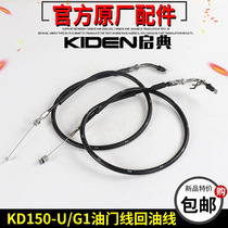  Qidian KD150-U G1 motorcycle throttle line return line 150G1 retro throttle line Pull refueling line cable