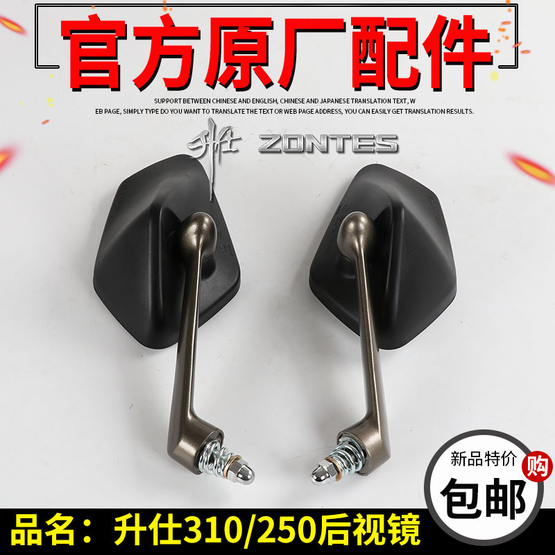 Shengshi motorcycle ZT250-S-R ZT310-X-R-V left and right rearview mirror reflector reversing mirror original