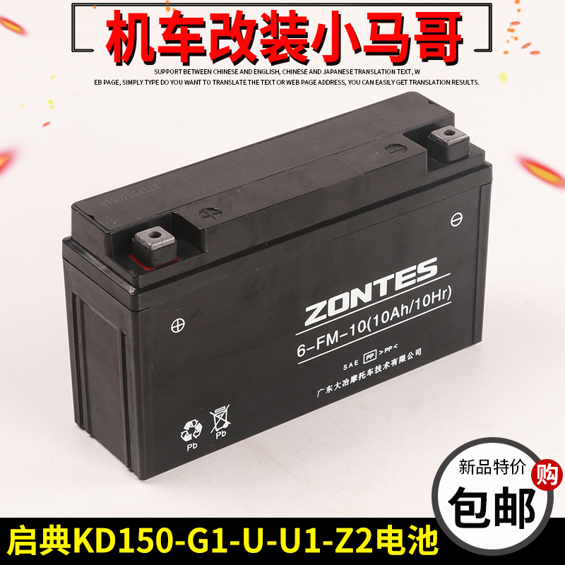 Kaidian original KD150-U G1 U1 Z2 G2 battery colloid battery motorcycle battery 10A battery