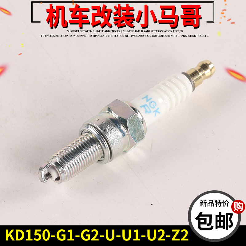Kaidian Motorcycle KD150-U G1 Spark Plug Fire Tsui KD150-G2-Z2-U1 Nozzle Ignition Device Ignition