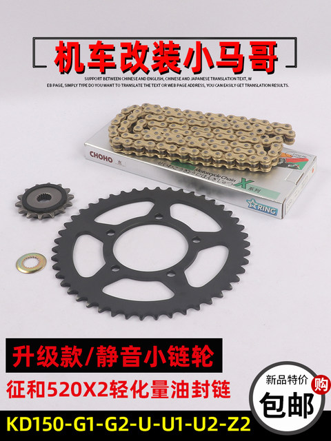 启典KD150-U/G1/G2/U1/Z2套链摩托车改装牙盘大小飞征和油封链条