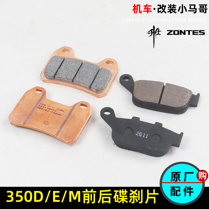 Shengshi 350D/E/M Front and Rear Brake Pads, Disc Brake Pads, Brake Shoe Blocks, Scooter Original Front and Rear Brake Pad Accessories