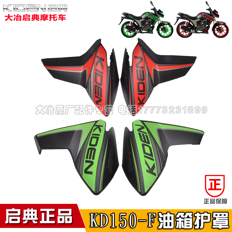 Enlighdian Motorcycle Accessories KD150-F Tank Hood Oil Tank Left Right Decorative Plate Oil Case Cover Sideboard Car Hull-Taobao
