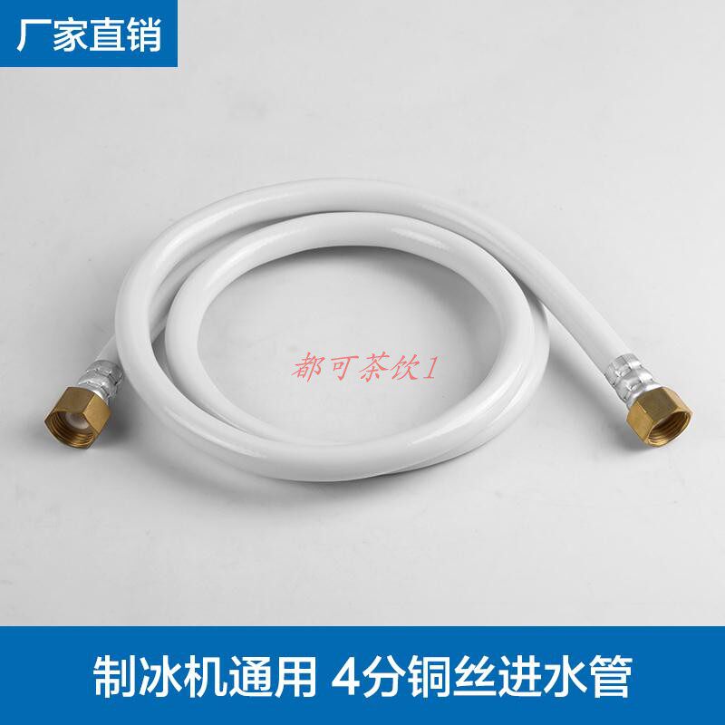 Ice machine 4 - point inlet pipe snow - resistant star ice - making machine 4 - point copper wire inlet pipe