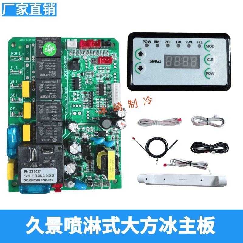 Jiu Jing Original Spray-Type Large Square Ice Machine Motherboard Computer Board Sc100Sc300 Large Square Ice Circuit Board