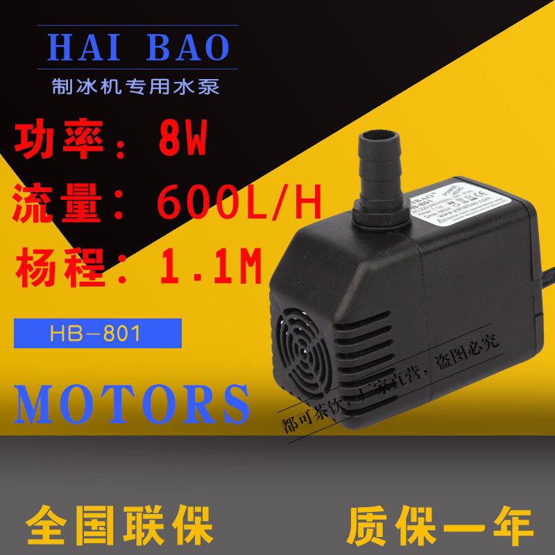 Ice machine submersible pump HB-801 into water pump meritian wide gentry special water pump ultra muted