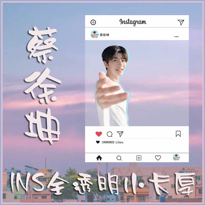 Cai Xukun's ins wind full transparent small card star around the PVC should help a small card with a thickness of 0 5mm can come to map