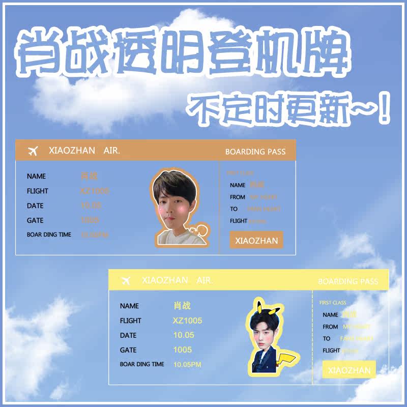 Xiao Zhan surrounding transparent plane ticket bookmarks full transparent PVC boarding pass collection support concert