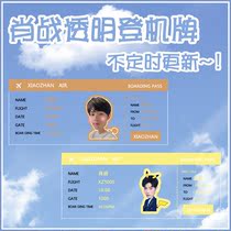 Xiao Zhes surrounding transparent air ticket bookmarks full transparent PVC boarding pass collection concert