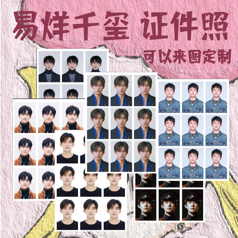 TFBOYS Yi Yang Qianxi Jackson Yee one-inch ID photo wallet photo flushing can be customized