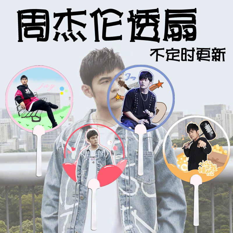 Zhou Jehlen Jay transparent fan customisation of the fan concert round fan not timed update